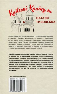 Київські канікули. Зображення №2