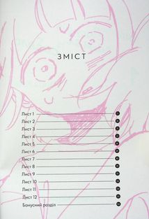 Щоденник стосунків самої із собою. Том 1 . Зображення №2