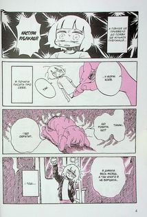 Щоденник стосунків самої із собою. Том 1 . Зображення №4