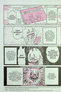 Щоденник стосунків самої із собою. Том 1 . Зображення №7