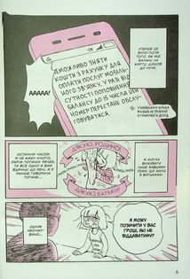 Щоденник стосунків самої із собою. Том 1 . Зображення №6