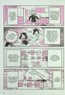 Щоденник стосунків самої із собою. Том 1 . Зображення №9