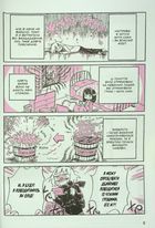 Щоденник стосунків самої із собою. Том 1 . Зображення №8