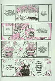 Щоденник стосунків самої із собою. Том 1 . Зображення №8