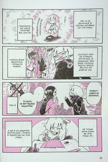 Щоденник стосунків самої із собою. Том 1 . Зображення №10