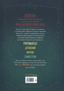 Німона . Image №1
