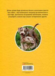 Гав! 100 цікавих фактів про собак . Image №1