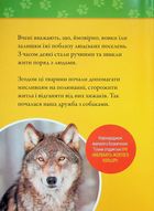 Гав! 100 цікавих фактів про собак . Image №5