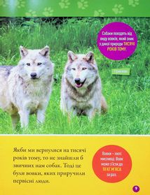 Гав! 100 цікавих фактів про собак . Image №9