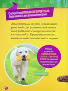 Гав! 100 цікавих фактів про собак . Image №10