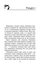 Зграя.  Розділена зграя. Книга 7 . Image №2