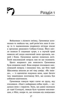 Зграя.  Розділена зграя. Книга 7 . Image №2
