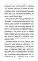 Зграя.  Розділена зграя. Книга 7 . Image №3