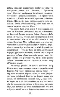 Зграя.  Розділена зграя. Книга 7 . Image №3
