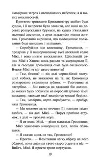 Зграя.  Розділена зграя. Книга 7 . Image №4