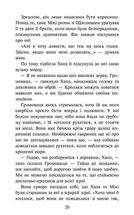 Зграя.  Розділена зграя. Книга 7 . Image №5