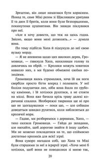 Зграя.  Розділена зграя. Книга 7 . Image №5