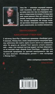 Необхідні речі. Image №1