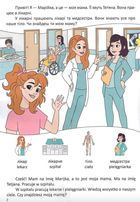 Білінгви. Моє тіло. Moje сiało. Зображення №4