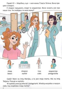 Білінгви. Моє тіло. Moje сiało. Зображення №4