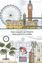 Білінгви. Наша подорож до Лондона. Nasza podróż do Londynu. Image №3