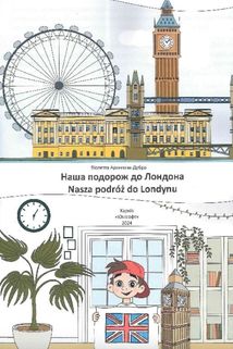 Білінгви. Наша подорож до Лондона. Nasza podróż do Londynu. Image №3