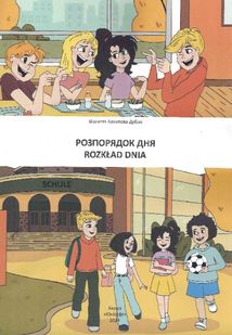Білінгви. Розпорядок дня. Rozkład dnia. Зображення №3