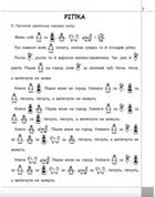 Читаємо, розуміємо, творимо. 1 клас, 1 рівень. Мишка-шкряботушка. Image №3
