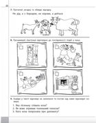 Читаємо, розуміємо, творимо. 1 клас, 1 рівень. Мишка-шкряботушка. Image №4