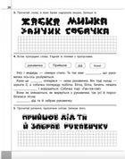 Читаємо, розуміємо, творимо. 1 клас, 1 рівень. Мишка-шкряботушка. Image №5