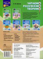 Читаємо, розуміємо, творимо. 1 клас, 1 рівень. Мишка-шкряботушка. Image №2