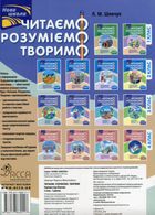Читаємо, розуміємо, творимо. 3 клас. 1 рівень. Горішки від білочки. Image №2