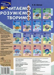 Читаємо, розуміємо, творимо. 3 клас. 1 рівень. Горішки від білочки. Image №2