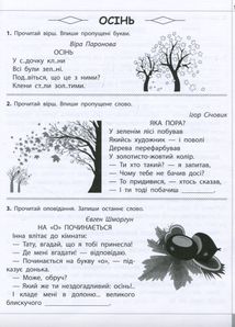 Читаємо, розуміємо, творимо. 3 клас. 1 рівень. Горішки від білочки. Image №3