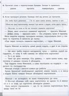 Читаємо, розуміємо, творимо. 3 клас. 1 рівень. Горішки від білочки. Image №4