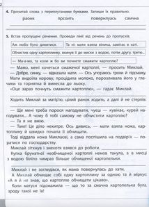 Читаємо, розуміємо, творимо. 3 клас. 1 рівень. Горішки від білочки. Image №4