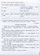 Читаємо, розуміємо, творимо. 3 клас. 1 рівень. Горішки від білочки. Image №5