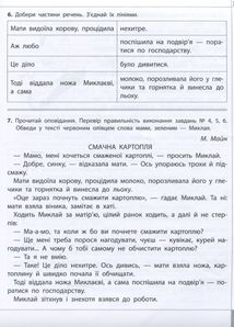 Читаємо, розуміємо, творимо. 3 клас. 1 рівень. Горішки від білочки. Image №5