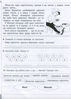 Читаємо, розуміємо, творимо. 3 клас. 1 рівень. Горішки від білочки. Image №6
