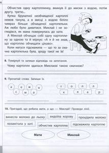Читаємо, розуміємо, творимо. 3 клас. 1 рівень. Горішки від білочки. Image №6
