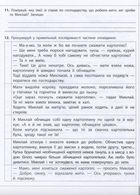Читаємо, розуміємо, творимо. 3 клас. 1 рівень. Горішки від білочки. Image №7