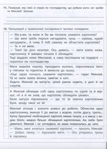 Читаємо, розуміємо, творимо. 3 клас. 1 рівень. Горішки від білочки. Image №7