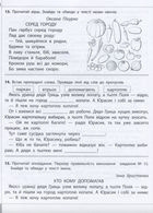 Читаємо, розуміємо, творимо. 3 клас. 1 рівень. Горішки від білочки. Image №8