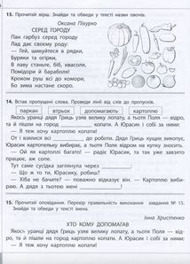 Читаємо, розуміємо, творимо. 3 клас. 1 рівень. Горішки від білочки. Image №8