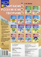 Читаємо, розуміємо, творимо. 4 клас. 1 рівень. Знахідка. Image №2