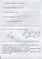 Читаємо, розуміємо, творимо. 4 клас. 1 рівень. Знахідка. Image №3