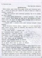 Читаємо, розуміємо, творимо. 4 клас. 1 рівень. Знахідка. Image №4