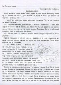 Читаємо, розуміємо, творимо. 4 клас. 1 рівень. Знахідка. Image №4
