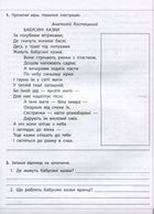 Читаємо, розуміємо, творимо. 4 клас. 1 рівень. Знахідка. Image №8