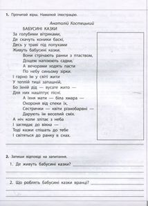 Читаємо, розуміємо, творимо. 4 клас. 1 рівень. Знахідка. Image №8